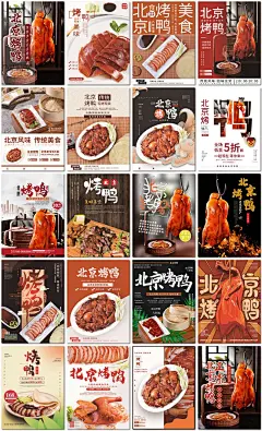 北京烤鸭店脆皮烤鸭饭店餐馆中华传统美食展板海报设计ps模板素材