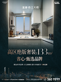 向往的生活123采集到山东威海春江天境价值海报