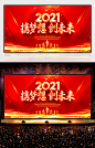 2021携梦想创未来企业年会舞台背景