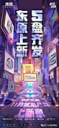 东原  赛博朋克风购房节海报