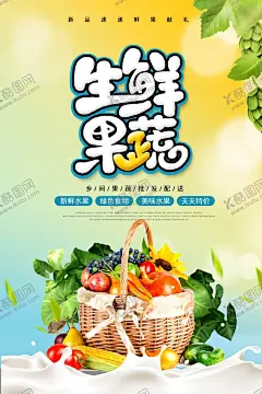 生鲜海报 【酷图网】生鲜,绿色水果,绿色蔬菜,水果,蔬菜,绿色版面,新鲜,低价,特价,特惠,蔬菜堆,水果堆,倒的蔬果,DM,海报,宣传单,超市,百货,商场,等,DM宣传单,广告设计,首届,生鲜购物节,购物海报,商场生鲜促销,生鲜区域吊牌,超市生鲜,超市包柱,商场包柱,超市广告,超市购物,新鲜蔬菜,促销,促销生鲜