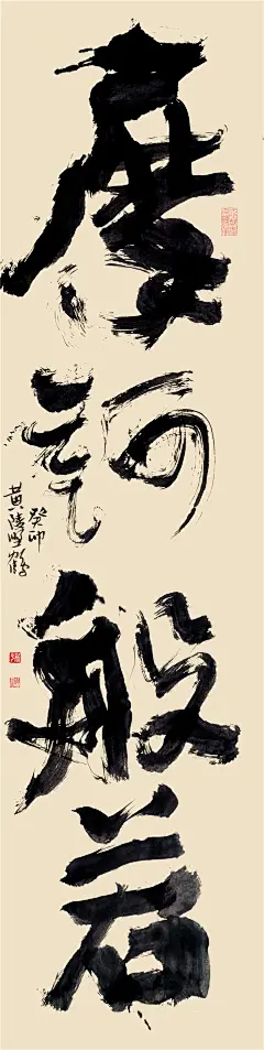 黄陵野鹤-情绪系列原作-文案系列-摩诃般若3