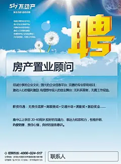 置业顾问招聘海报psd素材白云|地球模型|黄金立体字|科技感背景|蒲公英|阳光|招聘|置业顾问|招聘背景酒店招聘广告|招聘招聘|招聘广告　招聘　广告|招聘广告　招聘