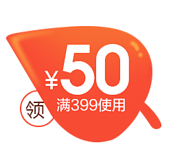 优惠券50