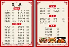 红色系菜单_源文件下载_CDR格式_938X644像素-红色,价格,价目表,平面,菜单-作品编号:2025051316119626-志设-zs9.com
