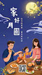 情满中秋全屏转发手绘