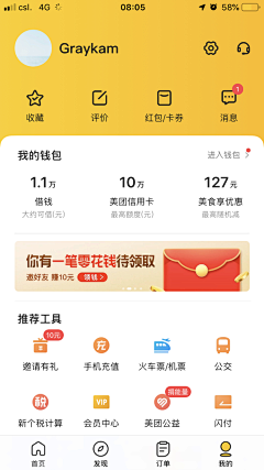 Andcc798采集到APP-个人页面