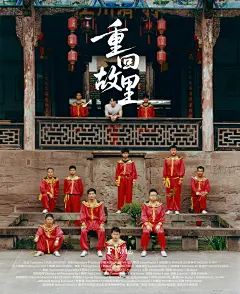 李耕耘x风尚志
重回故里