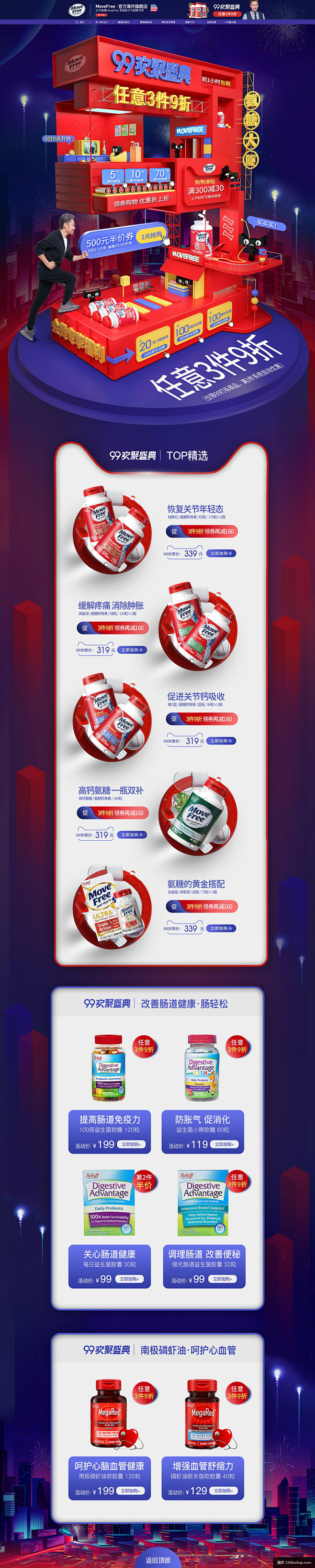 movefree 营养保健食品 滋补膳食...