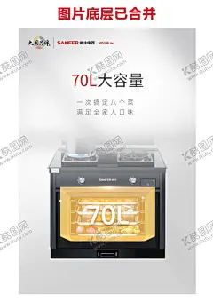 帅丰 集成灶 设计 【酷图网】帅丰,电器,海报,集成灶,设计,