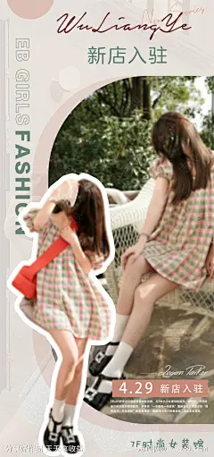 女装女鞋时尚服饰海报-源文件-志设网-zs9.com