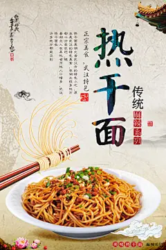 热干面广告海报素材