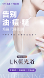 夏天准备好大胆露肤了吗⁉️
#UK极光浴# ·身体美白
进口原液✅独家技术效果加倍
从头到脚逆袭冷白皮
跟鸡皮/关节黑/暗沉肌说ByeBye 