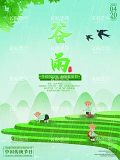 谷雨海报             - 源文件下载【酷图网】谷雨海报,谷雨,谷雨广告,谷雨微信贴片,谷雨宣传海报,谷雨宣传画面,谷雨宣传,高端节气稿,谷雨微信,谷雨微信转发,谷雨朋友圈,微信,谷雨飞机稿,谷雨微信稿,谷雨地产稿,