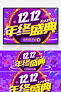 创意炫酷双12年终盛典淘宝海报banner