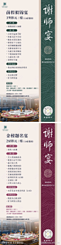 酒店菜单海报谢师宴-源文件-志设网-zs9.com
