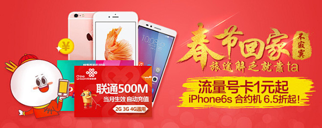 春节回家 旅游就靠他 - Banner设...