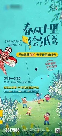 【南门网】广告 海报 活动 亲子 DIY 纸鸢 温馨