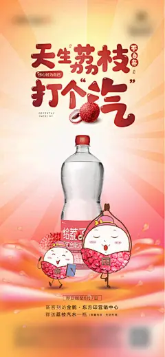 海报 房地产 荔枝 饮品 饮料 卡通 创意 活动