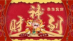 财神到 【酷图网】财神年画,门神,财神保佑,日进斗金,恭喜发财,财神爷,招财,发财,财运,年画,财神到生意兴,生意兴隆装,财源滚滚,猪年,2020鼠年,春节海报,新春海报,迎新春,喜迎鼠年,迎春接福,卡通财神,开门红,鼠年大吉,开门大吉,招财进宝,财神驾到