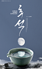 茶杯映月 秋分秋夕 传统元素 秋季主题海报设计PSD ti219a17020