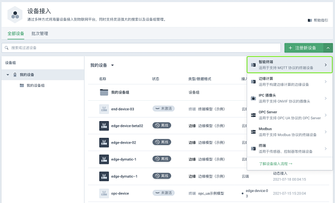 接入终端设备 | QingCloud 物...