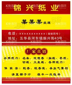 纸业名片  - 源文件下载【酷图网】纸业,名片,厂家直销,红色,黄色,红黄,古风,富贵风,