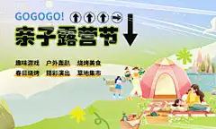 亲子露营节活动海报-互动,海报,活动,露营节,亲子