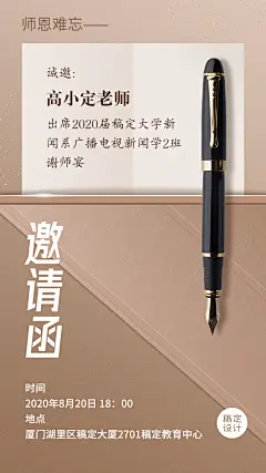 高等教育谢师宴邀请函师恩难忘手机海报
