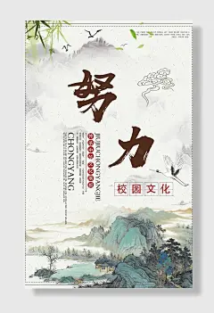 校园励志文化海报