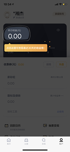 Jamie-杰米采集到App_Tip