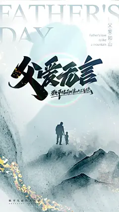 父亲节节日活动宣传海报