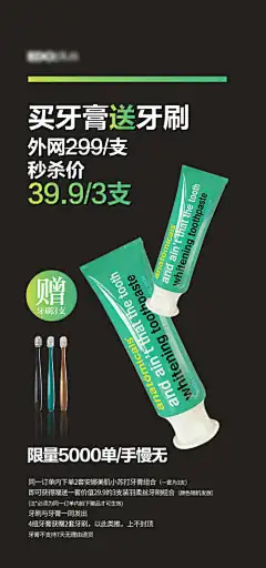 单品牙膏牙刷海报-社群,团购,线上,秒杀,活动,买赠,单品,海报,牙刷,牙膏
