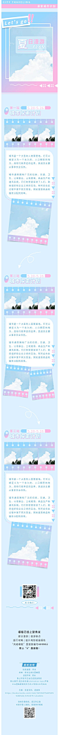 夏日漫游 | 旅游景点旅行攻略 | 胶片电影相册撞色