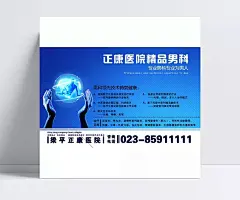 正康医院宣传海报|PSD分层素材,广告模版,海报,海报设计,蓝色背景,设计模板,斜线背景底纹,医院海报,妇科医院海报,医院海报设计,医院海报素材,海报设计,矢量素材