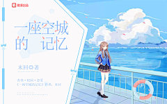 清莜封面设计（主）采集到素锦封面【原创设计】