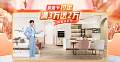 我笑的花枝招展采集到banner：家装