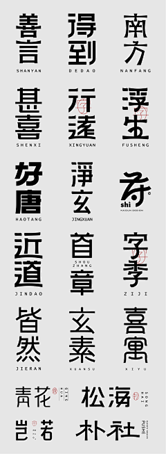 北京设计事务研究院采集到字体设计及版式