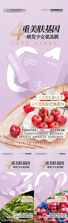 果冻成分系列海报-源文件下载