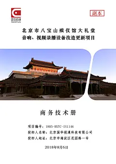 商务技术册副本