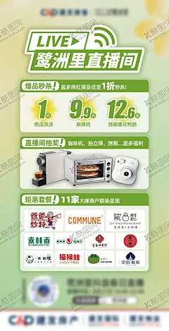 商场春日直播活动宣发海报 【酷图网】海报,长图,商场,春日,直播,活动,宣发,简约,