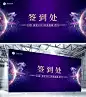 企业商务2022年会蓝金光效创新大气签到处展板