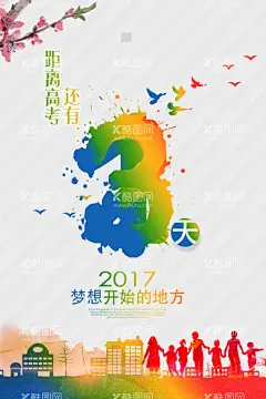 高考海报  - 源文件下载【酷图网】高考海报,高考加油,乘风破浪,为高考加油,高考加油展板,为梦想而战,备战高考,冲刺高考,决战高考,高考加油海报,高考必胜,高考展板,高考背景,高考标语,高考倒计时,喜报,金榜题名,状元榜,青春梦,中考加油,中考海报,中考展板,高考誓师,高考辅导,逢考必过,卡通学生,手绘学生,高考志愿,志愿填报