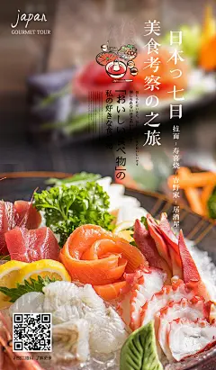 07.18美食微信小海报