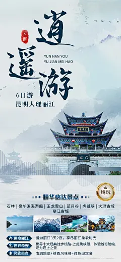 逍遥游旅游海报-志设网-zs9.com
