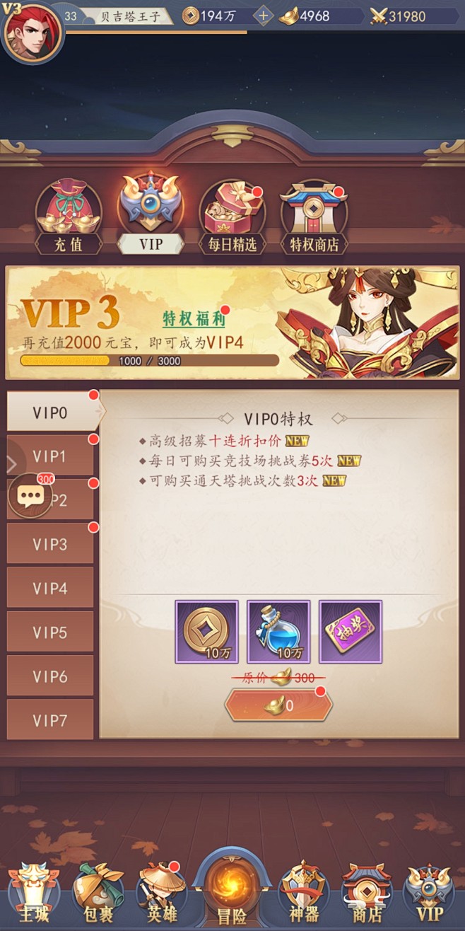 VIP奖励界面【放置与召唤】——更多精彩...