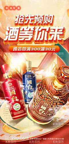 双11白酒活动海报  - 源文件下载【酷图网】海报,酒类,酒水,抢购,满减,活动,