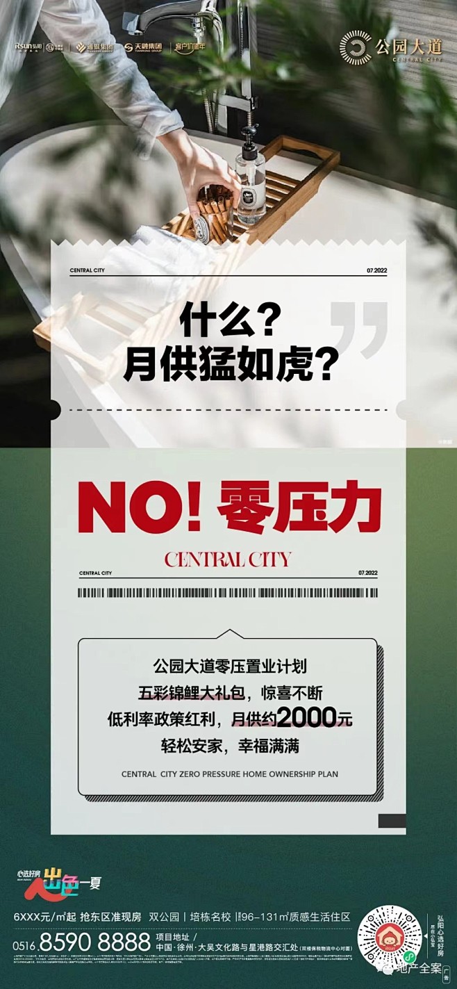 来源于：地产全案