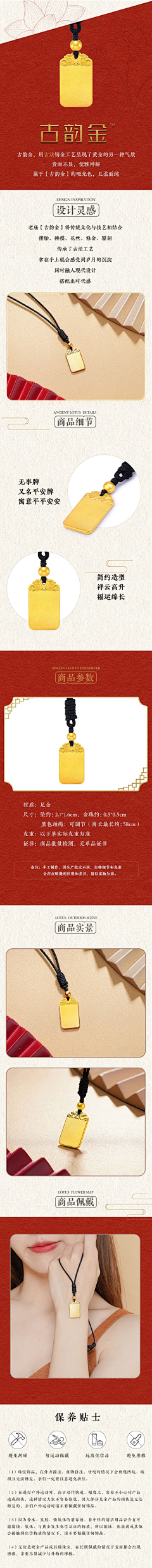麦辣鸡翅7采集到国风锦鲤详情页