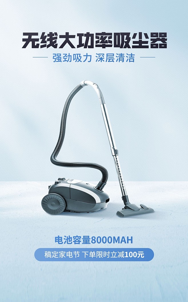 家居电器清扫家电家电节促销产品展示电商竖...